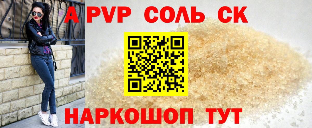 Альфа ПВП кристаллы  A-PVP кристаллы  Новочеркасск  Alfa_PVP  Вход с VPN  А ПВП VHQ 