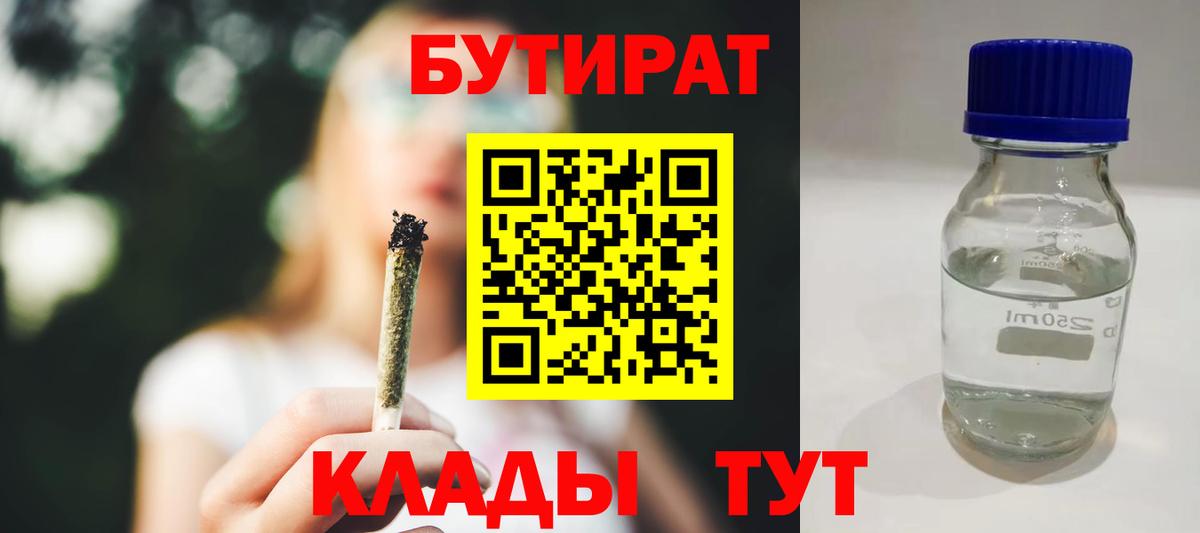 Новочеркасск  БУТИРАТ бутик  Вход с VPN 