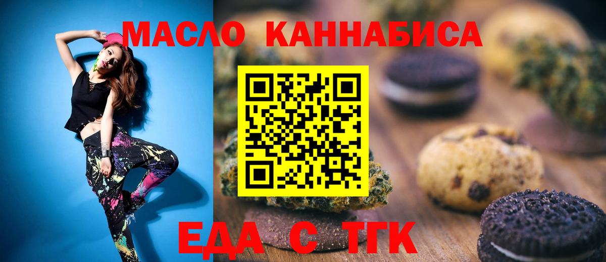 Печенье с ТГК конопля  Вход с VPN  Новочеркасск 