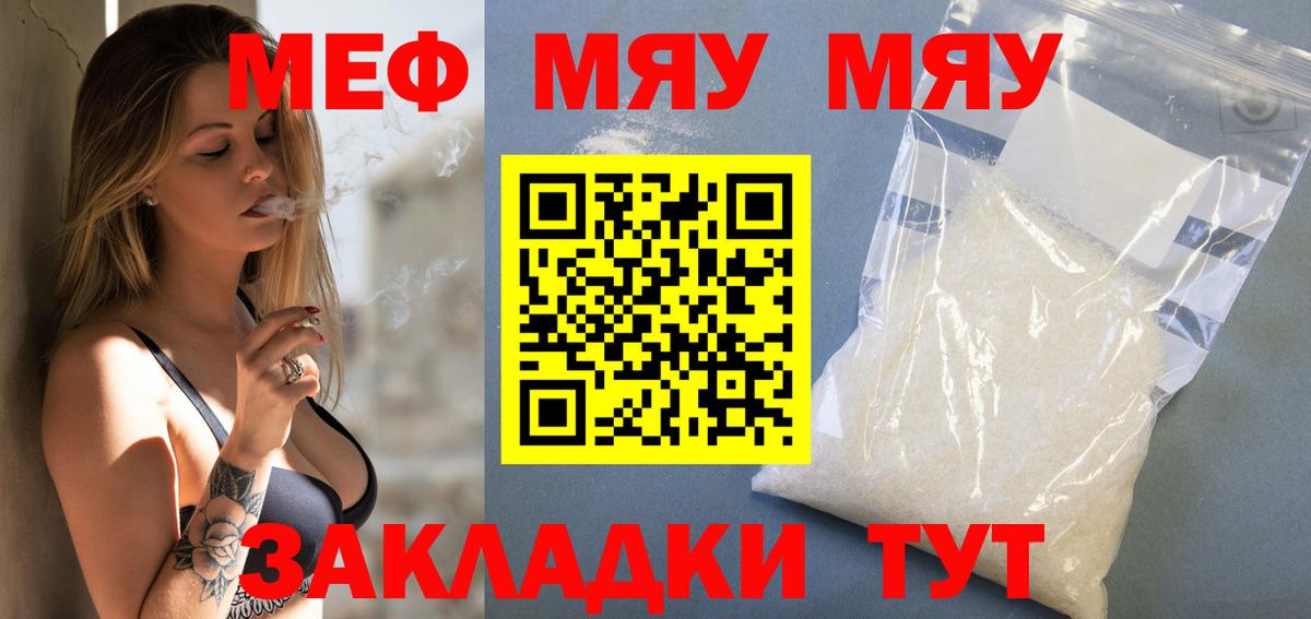 Мефедрон кристаллы  МЯУ-МЯУ  Новочеркасск  МЯУ-МЯУ кристаллы  Вход с VPN 