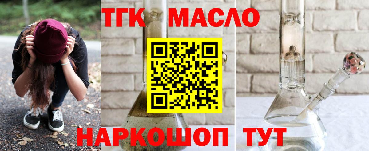 ТГК гашишное масло  Вход с VPN  Новочеркасск  ТГК гашишное масло 
